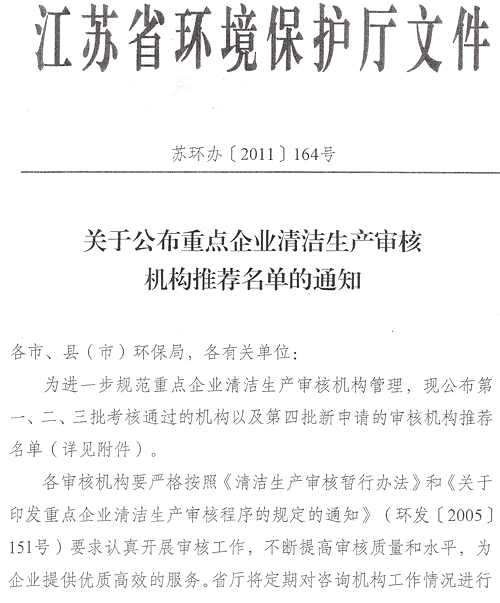 清潔生產文件