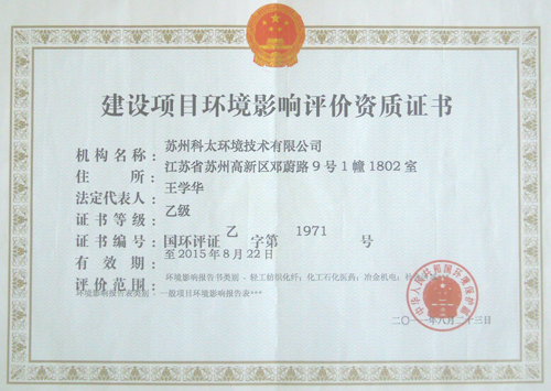 環評資質證書